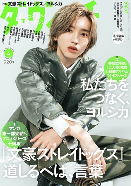 道枝駿佑さん(なにわ男子) お誕生日おめでとうございます！