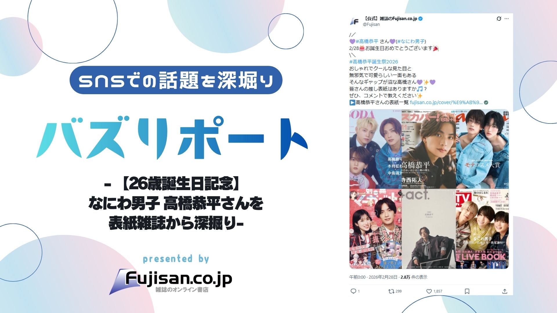 ファン購読#高橋恭平｜定期購読で送料無料