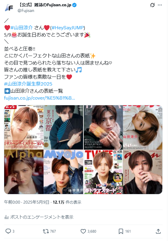 ファン購読#山田涼介｜定期購読で送料無料