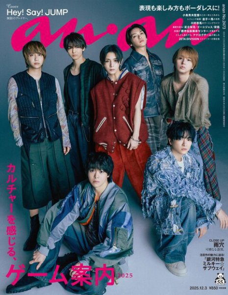 35歳誕生日記念】Hey! Say! JUMP 有岡大貴さんを表紙雑誌から深掘り
