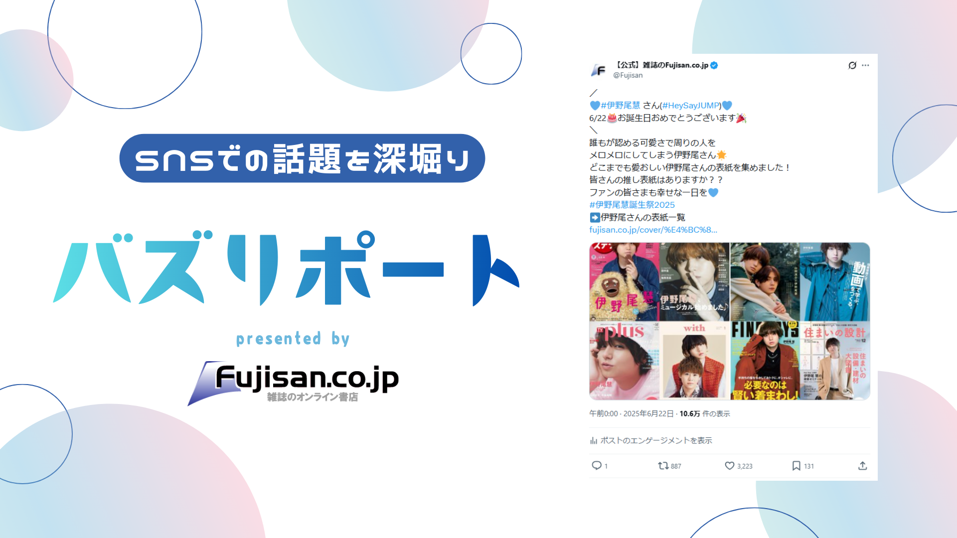 伊野尾慧 の雑誌情報｜雑誌のFujisan