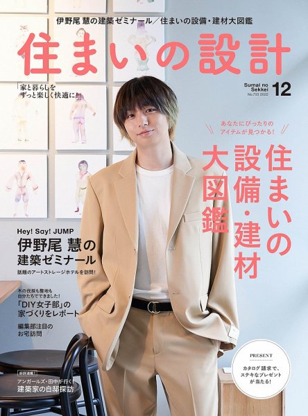 35歳記念】Hey! Say! JUMP 伊野尾慧さんの表紙雑誌を振り返り