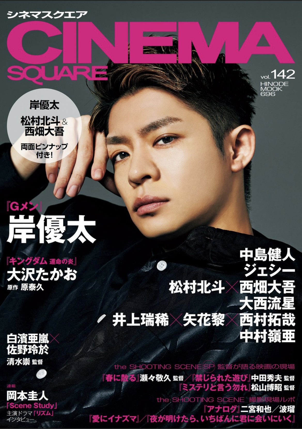 31歳誕生日記念】岸優太さん (Number_i)を表紙雑誌から深掘り