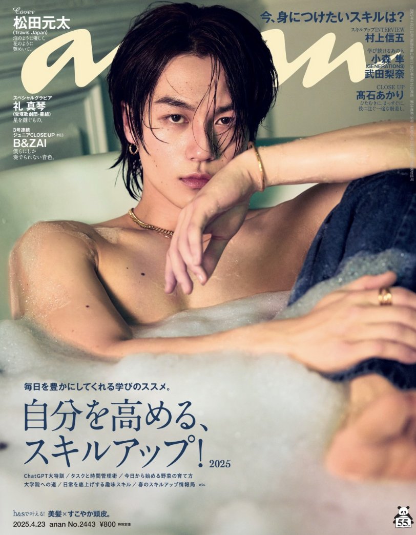 26歳記念】Travis Japan 松田元太さんの表紙雑誌から深掘り