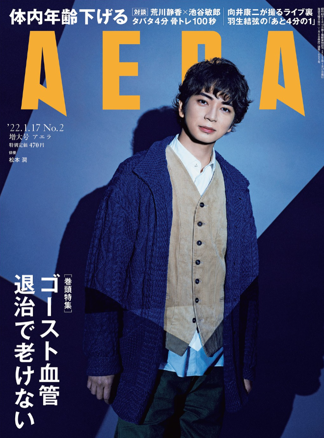 42歳記念】嵐 松本潤さんの表紙雑誌を振り返り