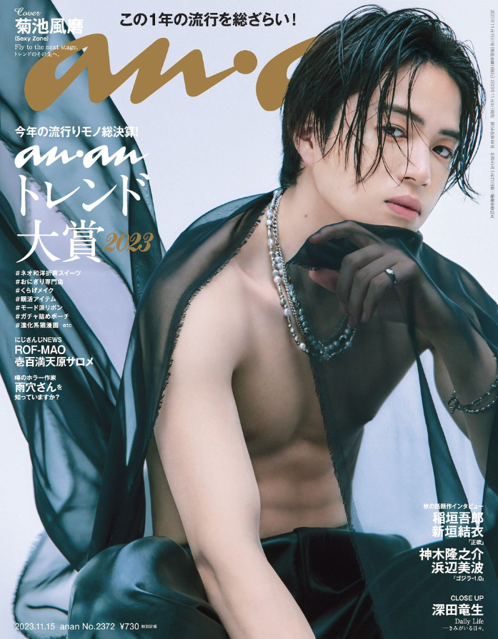 31歳誕生日記念】Timelesz 菊池風磨さんを表紙雑誌から深掘り