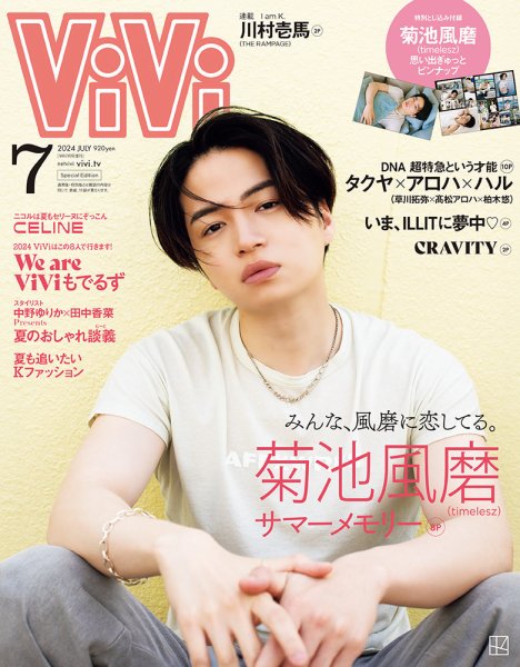 31歳誕生日記念】Timelesz 菊池風磨さんを表紙雑誌から深掘り