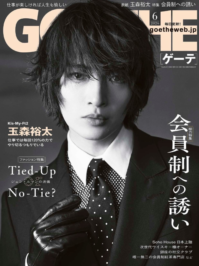 36歳誕生日記念】玉森裕太さんを表紙雑誌から深掘り