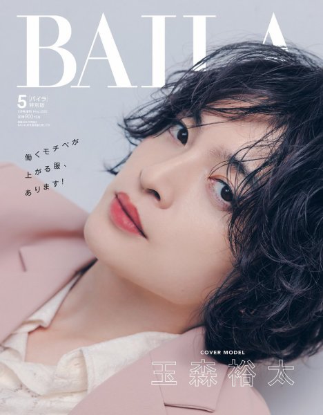 36歳誕生日記念】玉森裕太さんを表紙雑誌から深掘り