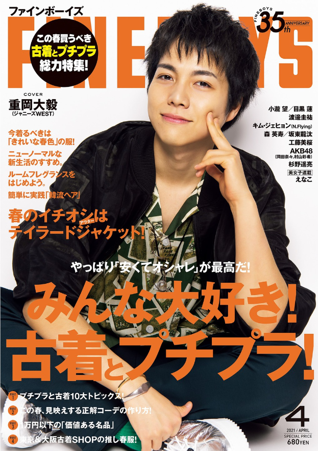 33歳記念】WEST. 重岡大毅さんの表紙雑誌を振り返り