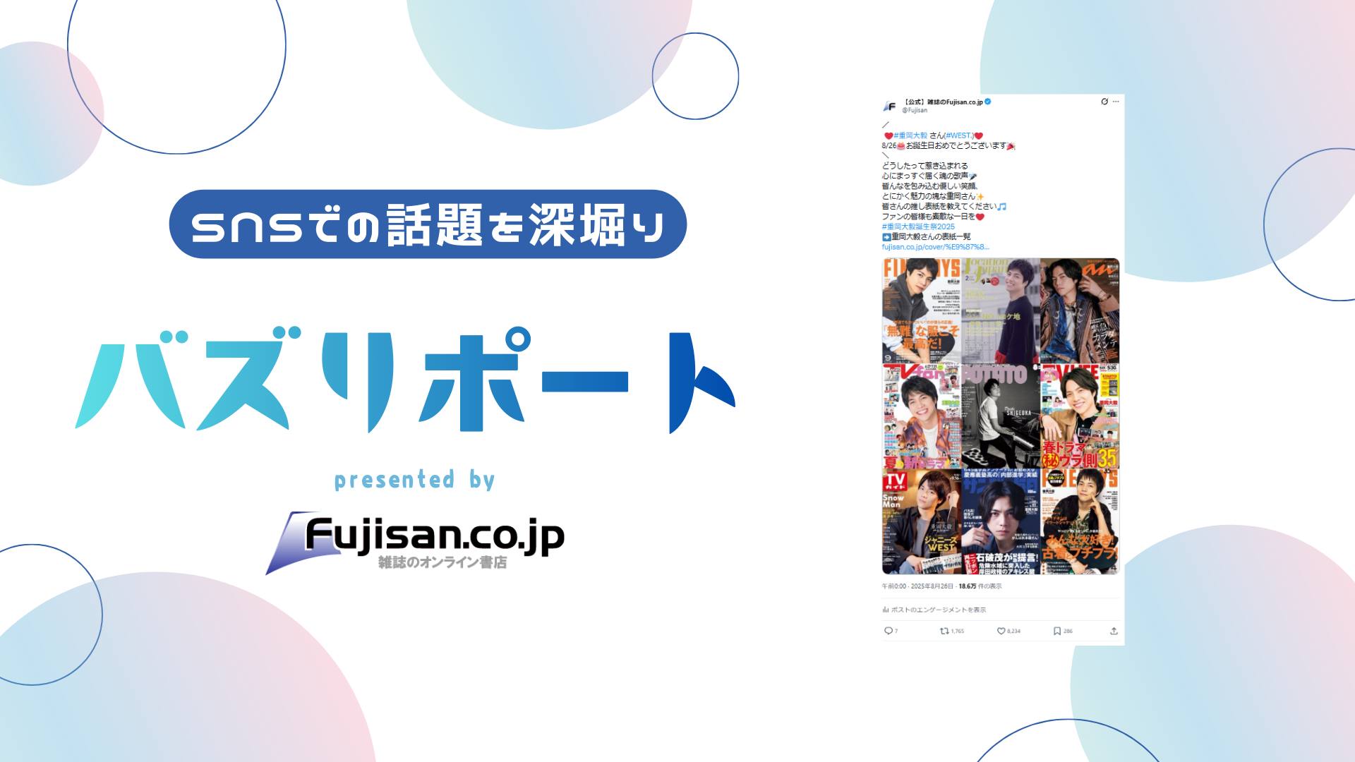 WEST. 重岡大毅　まとめ売り 33歳記念】WEST. 重岡大毅さんの表紙雑誌を振り返り