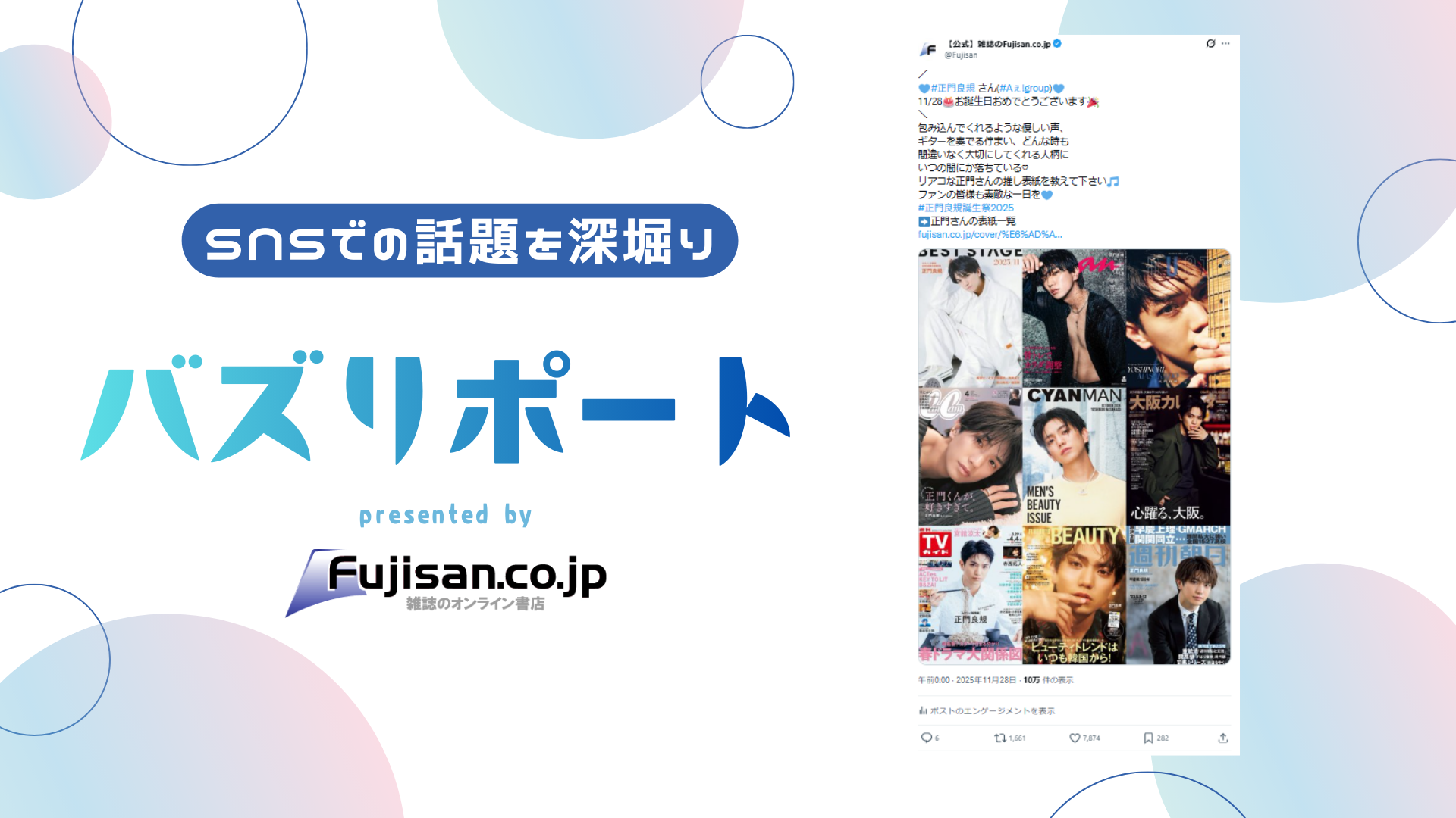 正門良規 の雑誌情報｜雑誌のFujisan