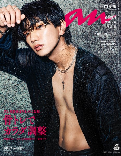 29歳記念】Aぇ! group 正門良規さんの表紙雑誌を振り返り