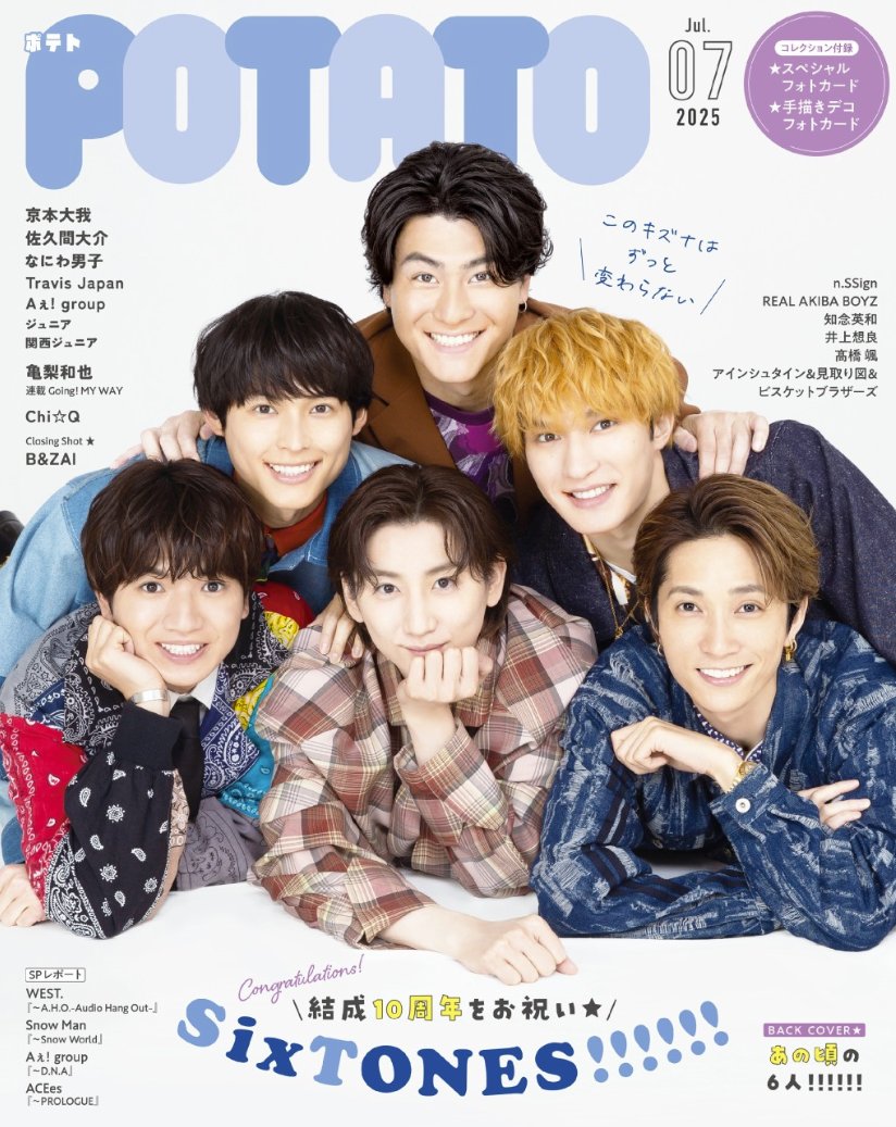 SixTONES 関連　雑誌 SixTONES 関連 雑誌 【公式通販】