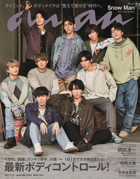 SnowMan特集！最新パンダ姿から歴代「anan」の表紙まで