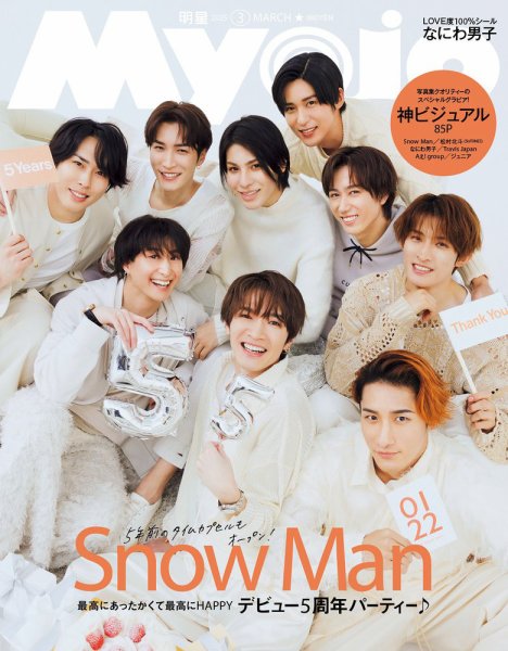 Snow Manが飾った2025年の表紙を記事と一緒に振り返り！