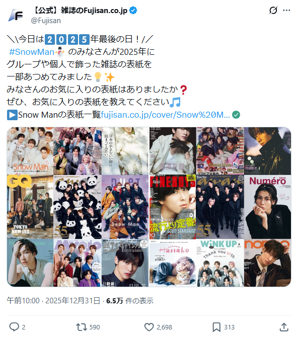 Snow Manが飾った2025年の表紙を記事と一緒に振り返り！