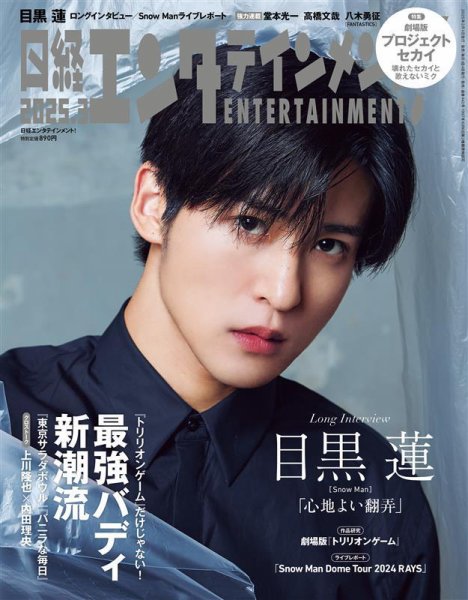 ファン購読#SnowMan｜定期購読で送料無料 - 雑誌のFujisan