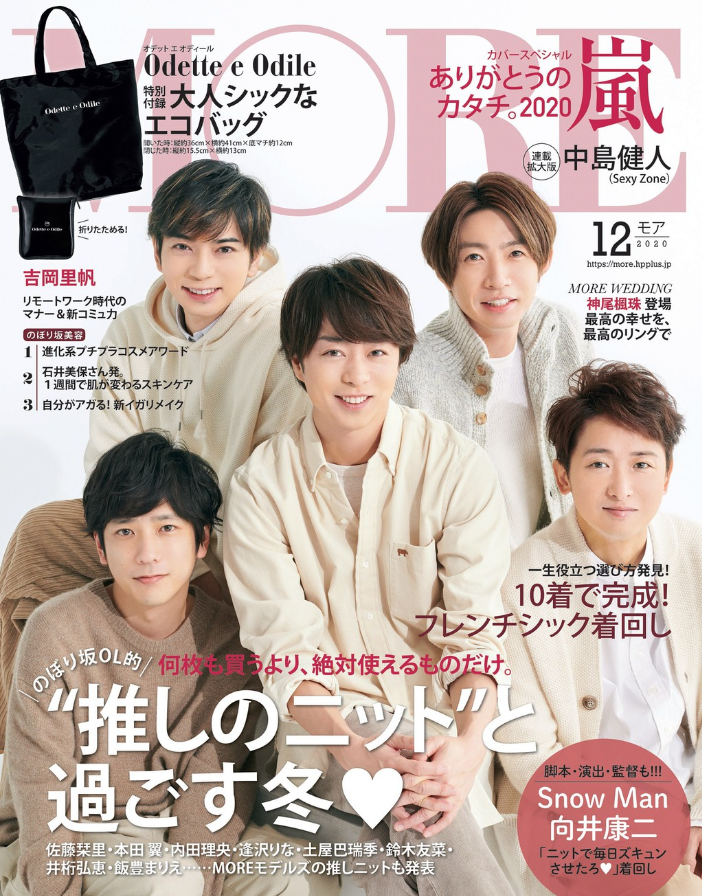 ありがとう、嵐！】嵐が飾った表紙を振り返り