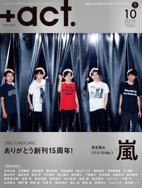ありがとう、嵐！】嵐が飾った表紙を振り返り
