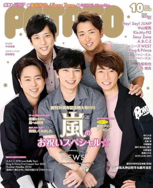ありがとう、嵐！】嵐が飾った表紙を振り返り