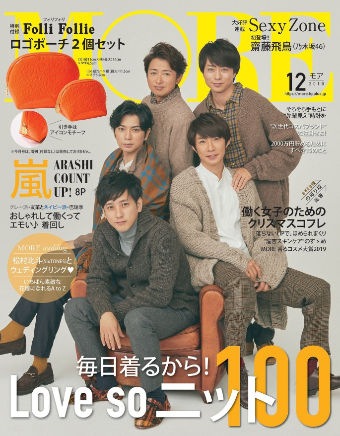 ありがとう、嵐！】嵐が飾った表紙を振り返り