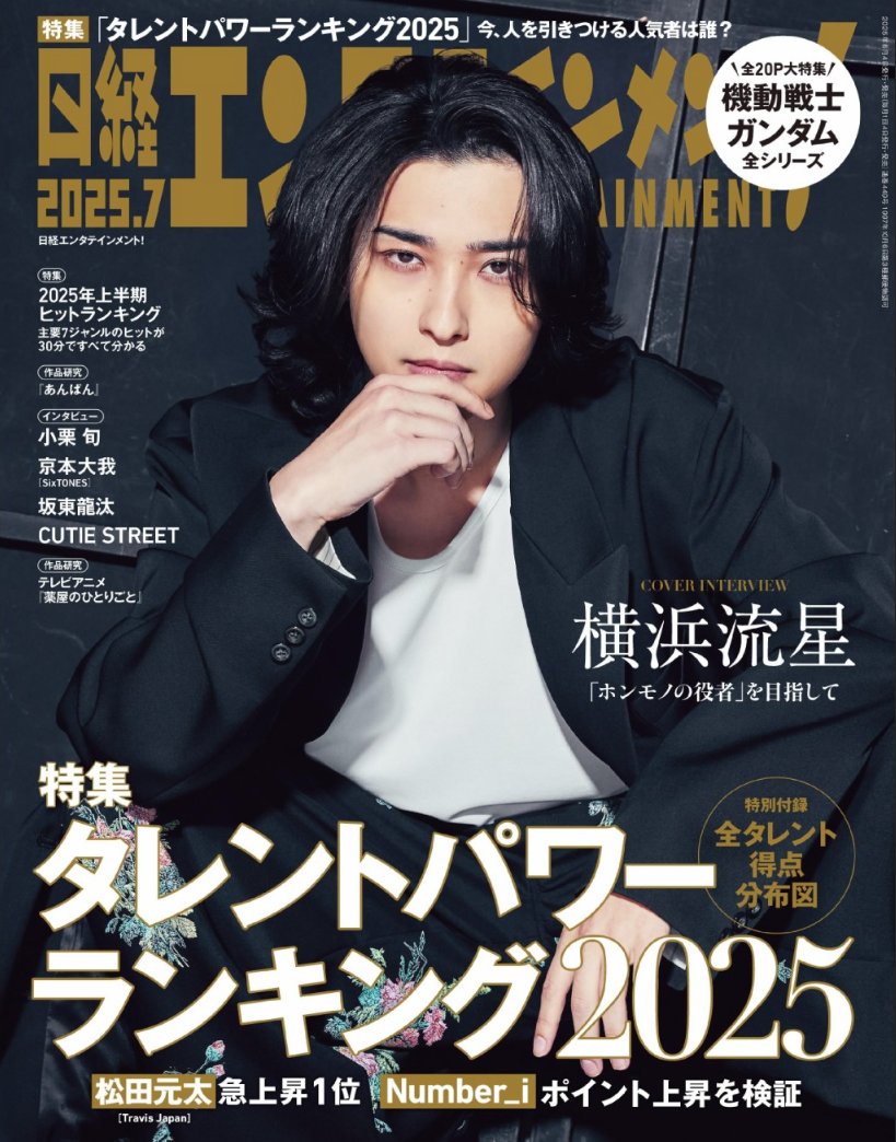 ファン購読#横浜流星｜定期購読で送料無料