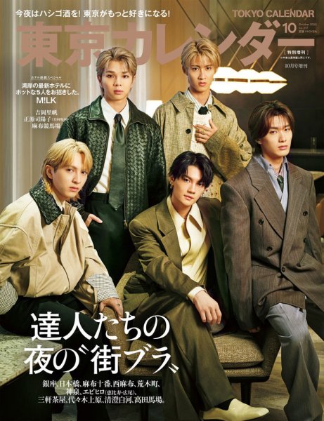 M!LK ARENA TOUR 2025-2026「SMILE POP!」予習！過去ライブを雑誌から