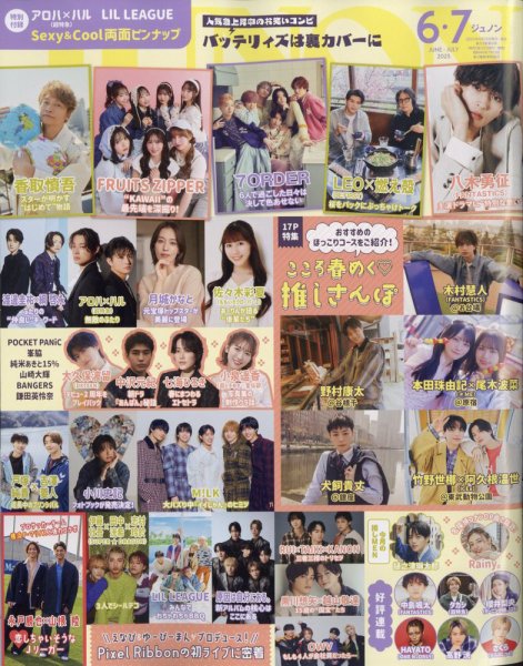 M!LK ARENA TOUR 2025-2026「SMILE POP!」予習！過去ライブを雑誌から