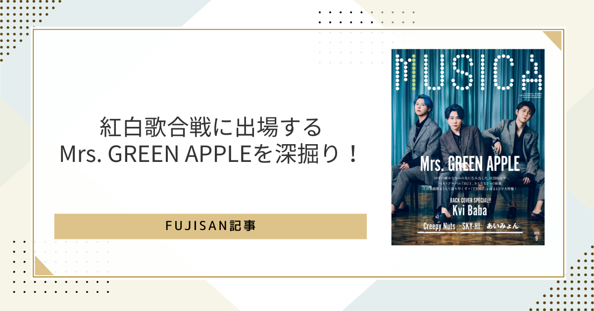 Mrs.GREEN APPLE 雑誌 まとめ売り Mrs. GREEN APPLE初のまるごと1冊『ミセス本』‼『PMC SPECIAL EDITION