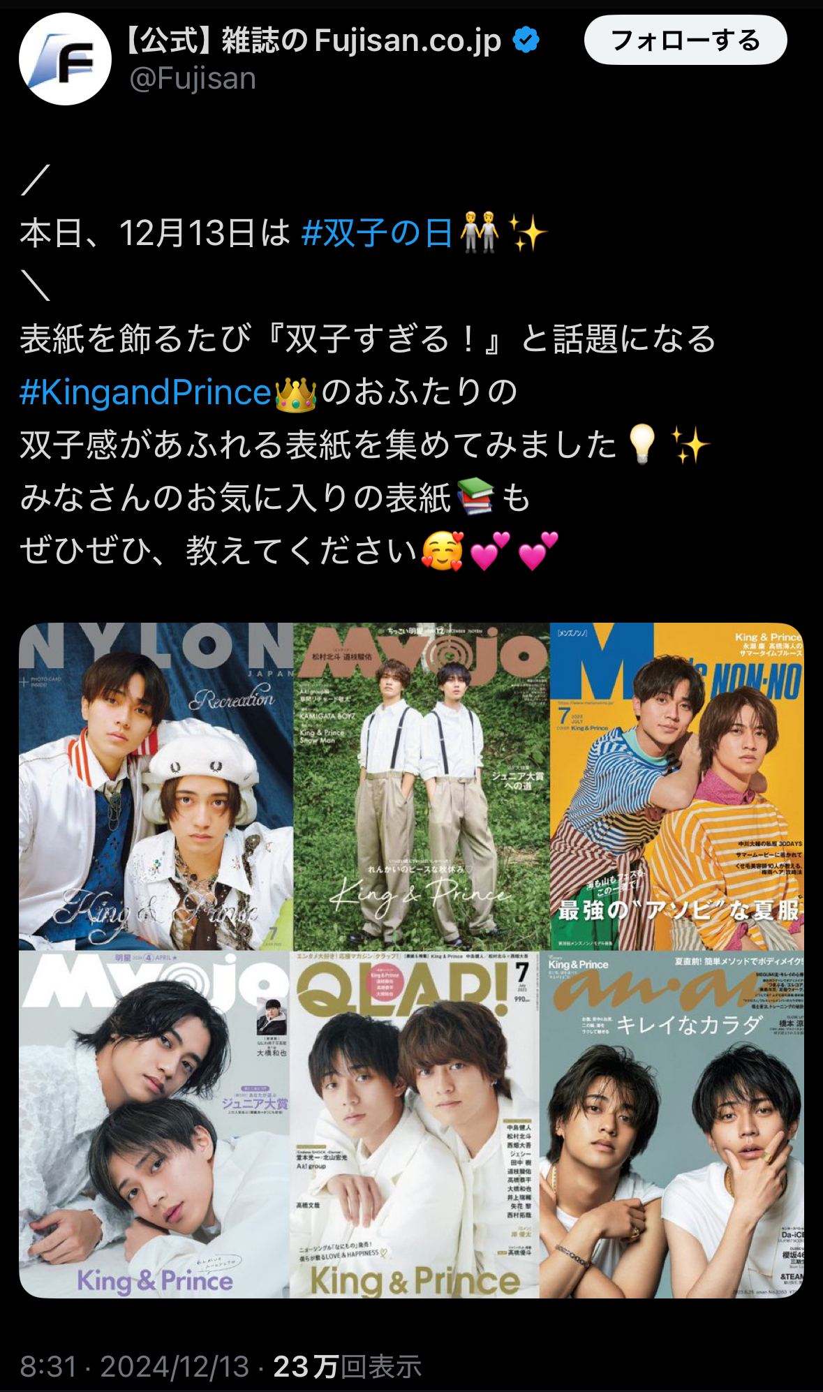 髙橋海人（King & Prince）、「anan No. 2394」スペシャル