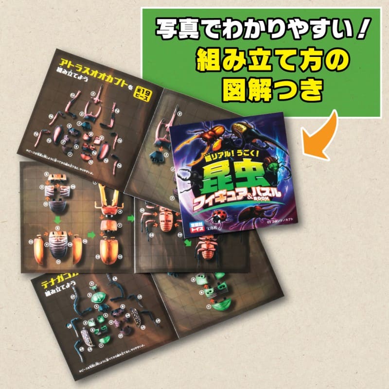 超リアル！ うごく！ 昆虫フィギュア＆パズルBOOK