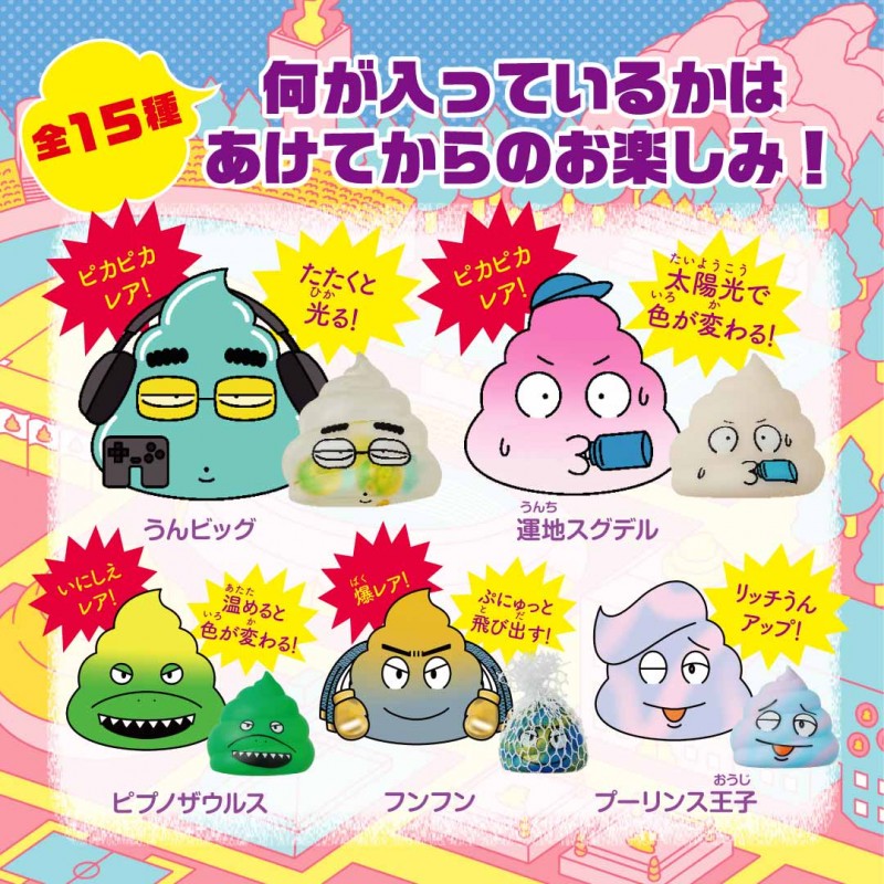 ぷにゅっとのびる! わくわくハッピーうんちーずBOOK わくわく運動会編