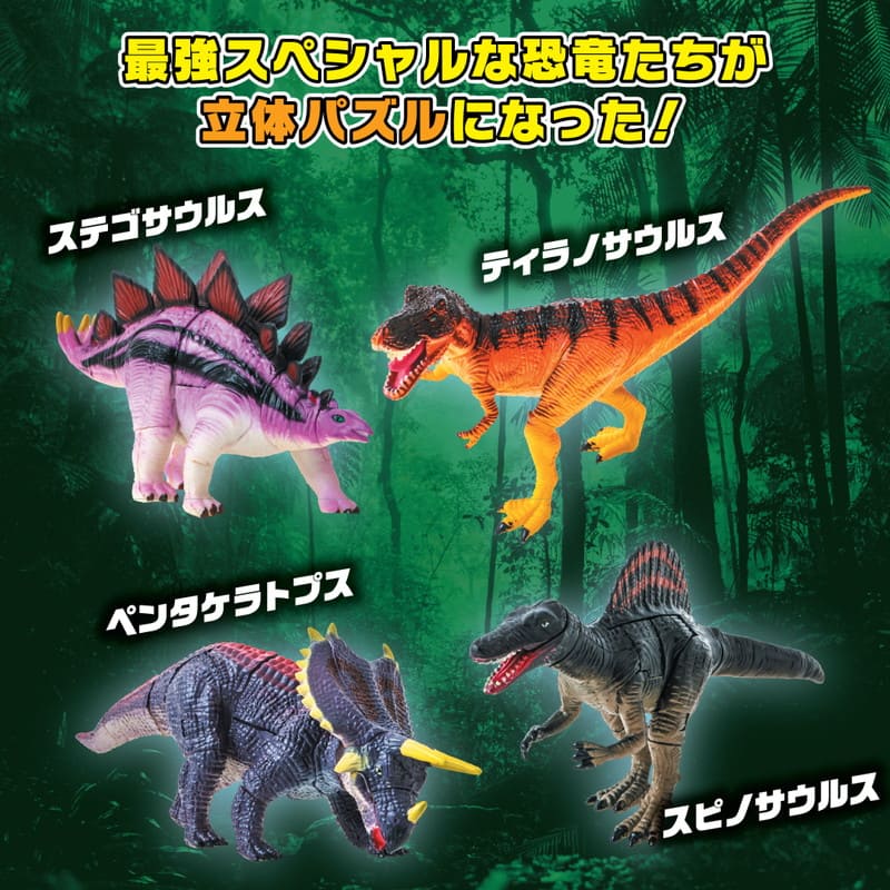 あつめてバトル！ 恐竜フィギュア＆パズルBOOK