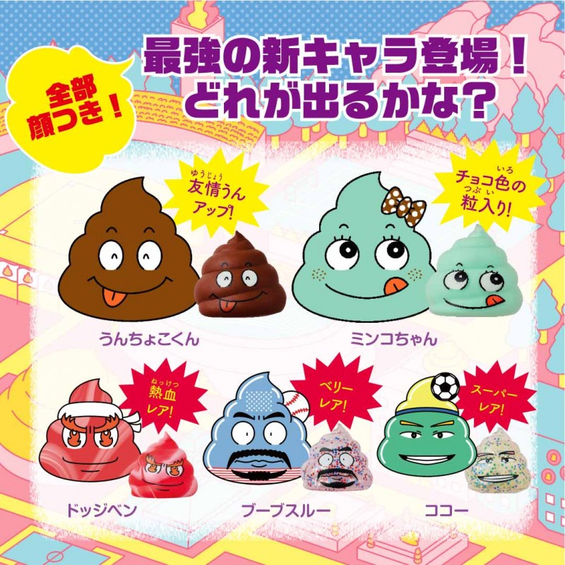 昭和のうんちくん　プニュプニュ　14個色んな表情があります　色は9色 ミニぷか金うんち｜おもちゃ・ホビー・ゲーム・縁日玩具・大国屋