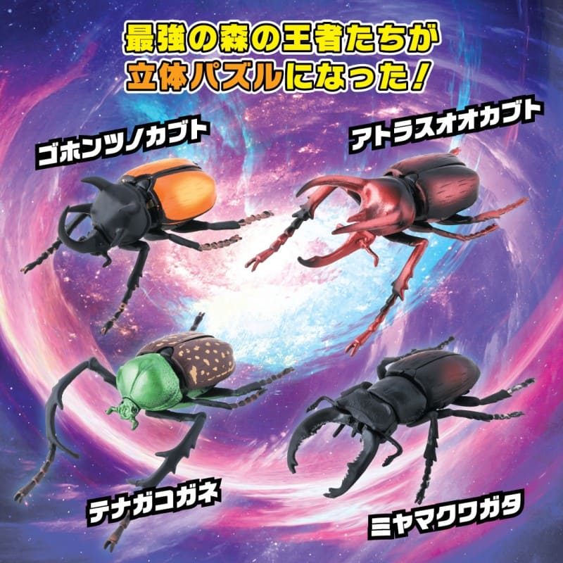 昆虫フィギュアセット 全　9種 超リアル！ うごく！ 昆虫フィギュア＆パズルBOOK