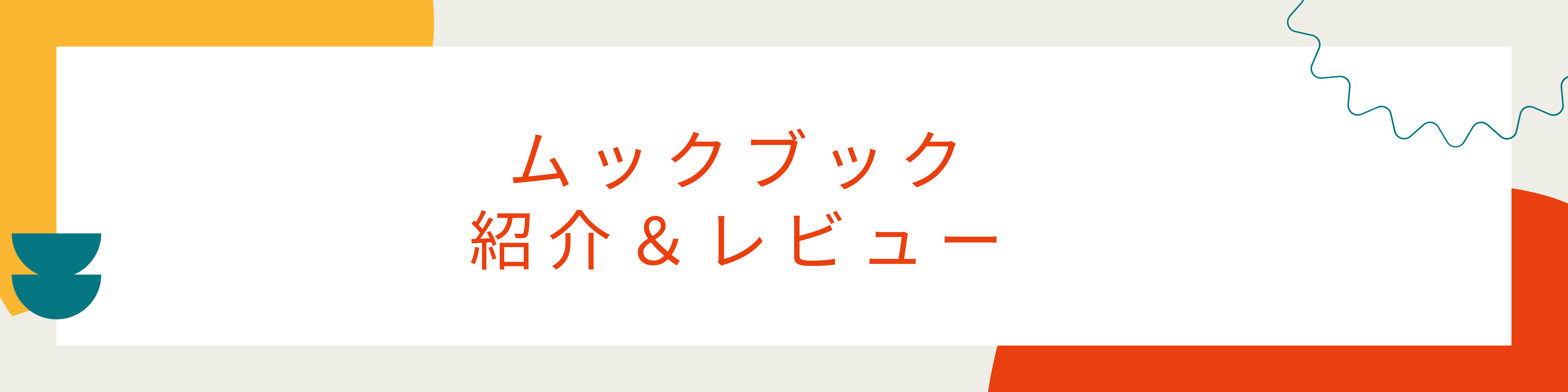 光ってのび～る！ 最強ドラゴン伝説BOOK
