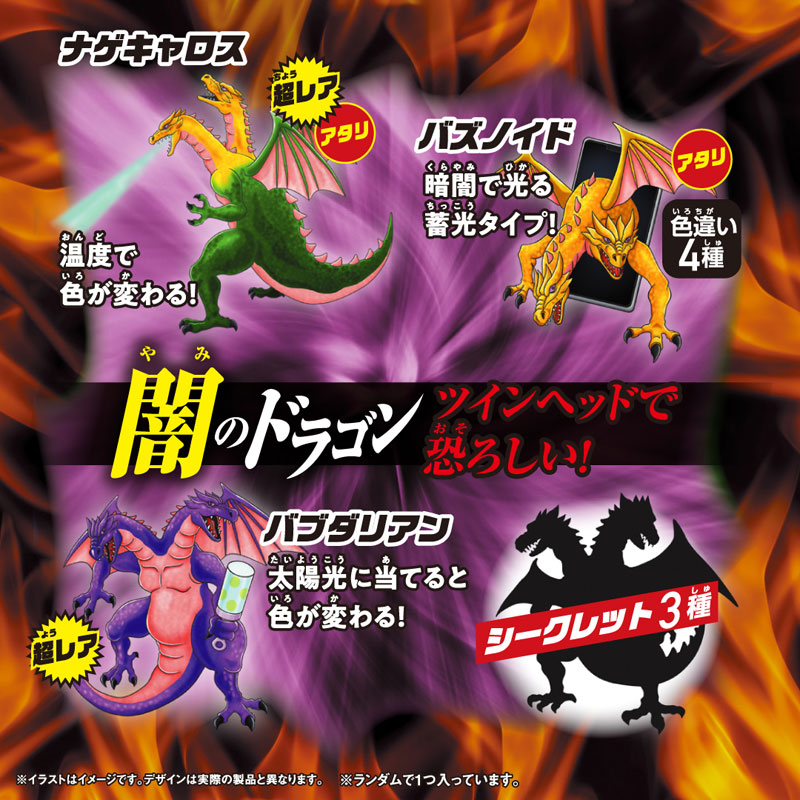 光ってのび～る！ 最強ドラゴン伝説BOOK