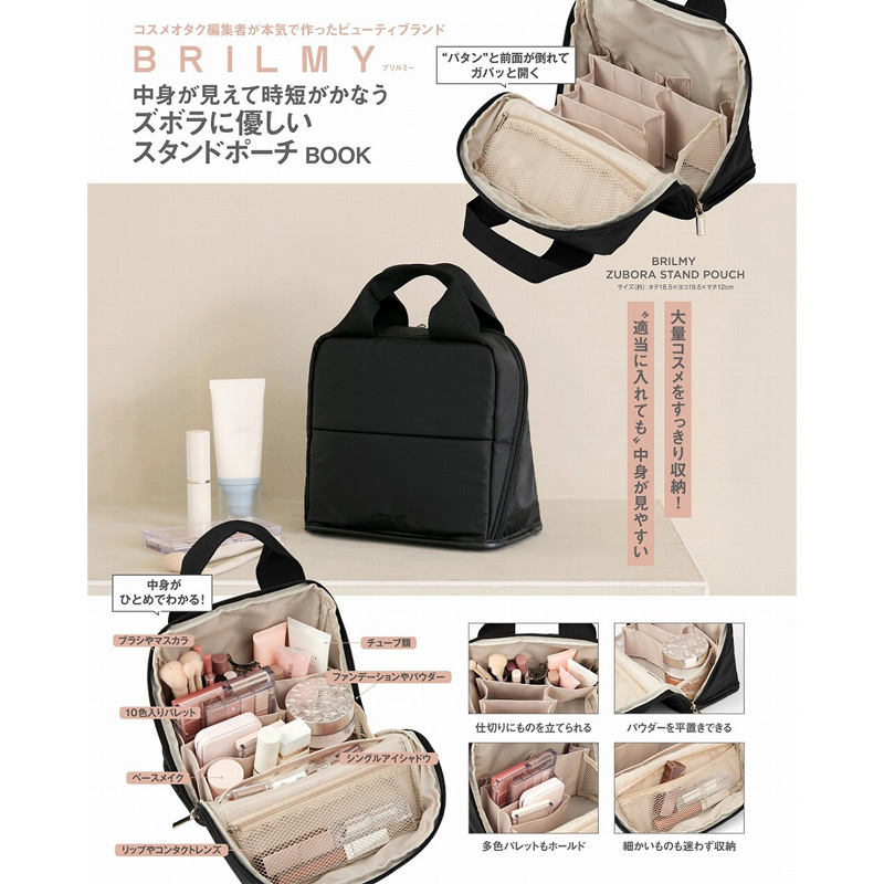 BRILMY 中身が見えて時短がかなう ズボラに優しいスタンドポーチ BOOK