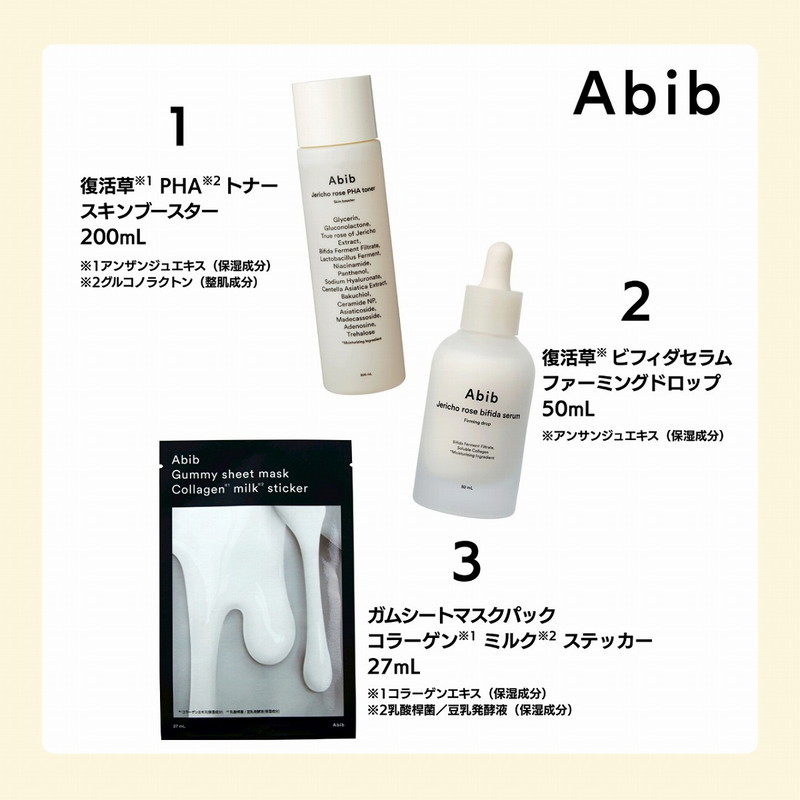 Abib（アビブ） 肌が整う SPECIAL CARE BOOK