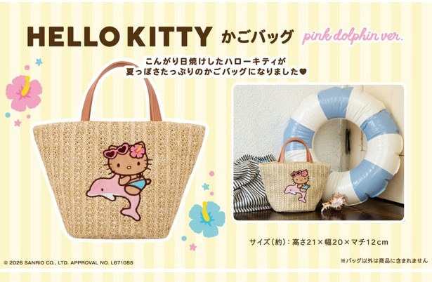 夏は大人可愛いかごバッグで✨HELLO KITTY かごバッグBOOK pink