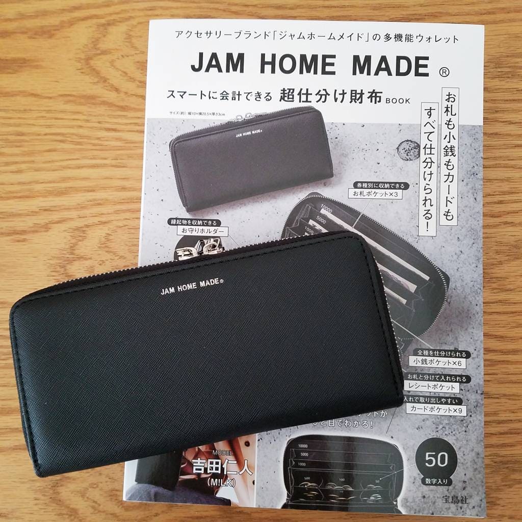 JAM HOME MADE スマートに会計できる 超仕分け財布BOOK