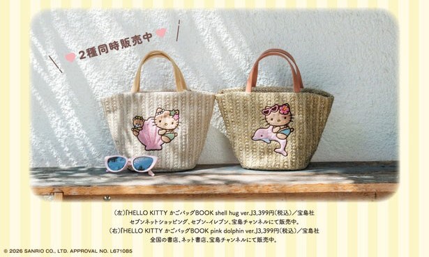夏は大人可愛いかごバッグで✨HELLO KITTY かごバッグBOOK pink