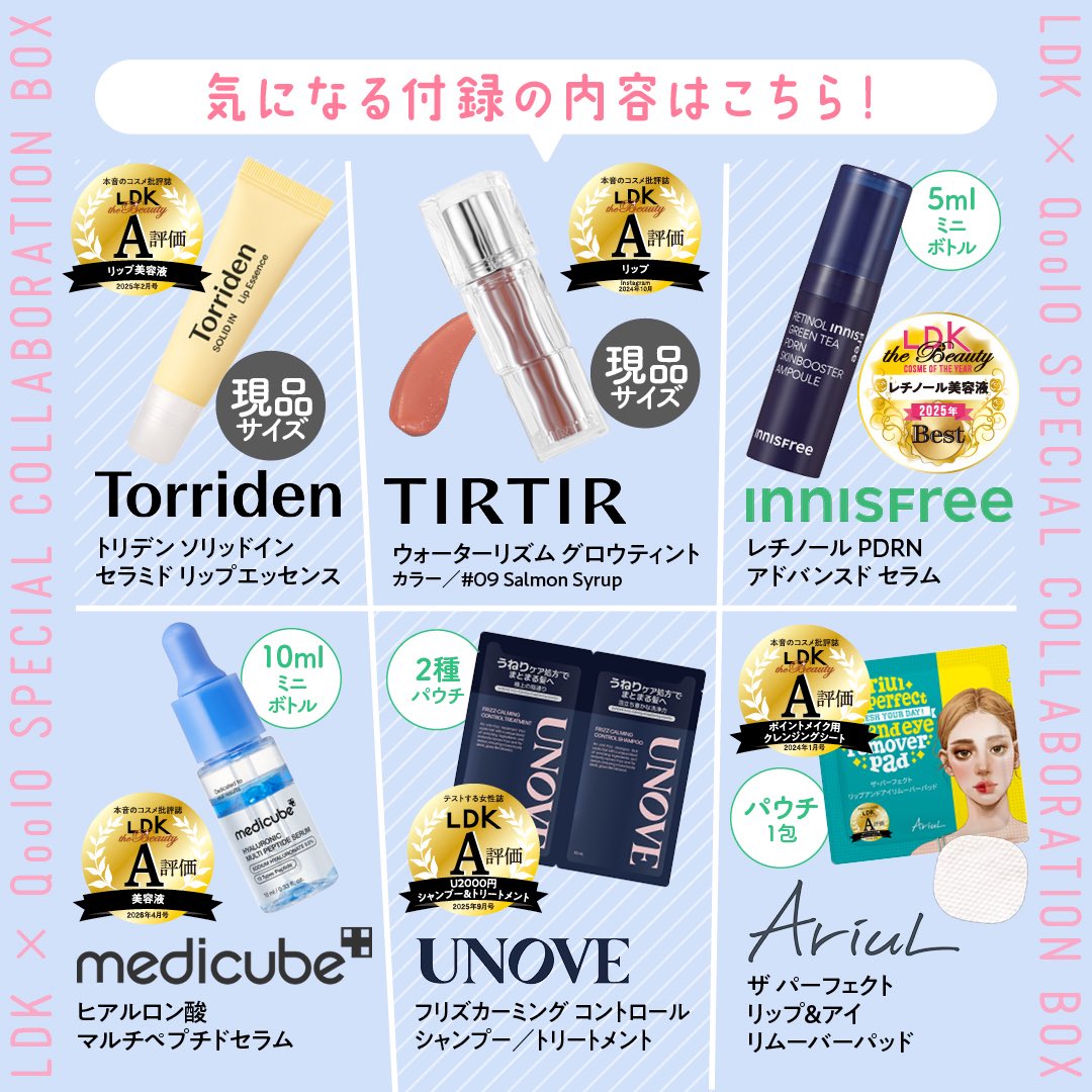 次号予告〉【LDK the Beauty】2026年10月号 × Q0010 スペシャルコラボBOX