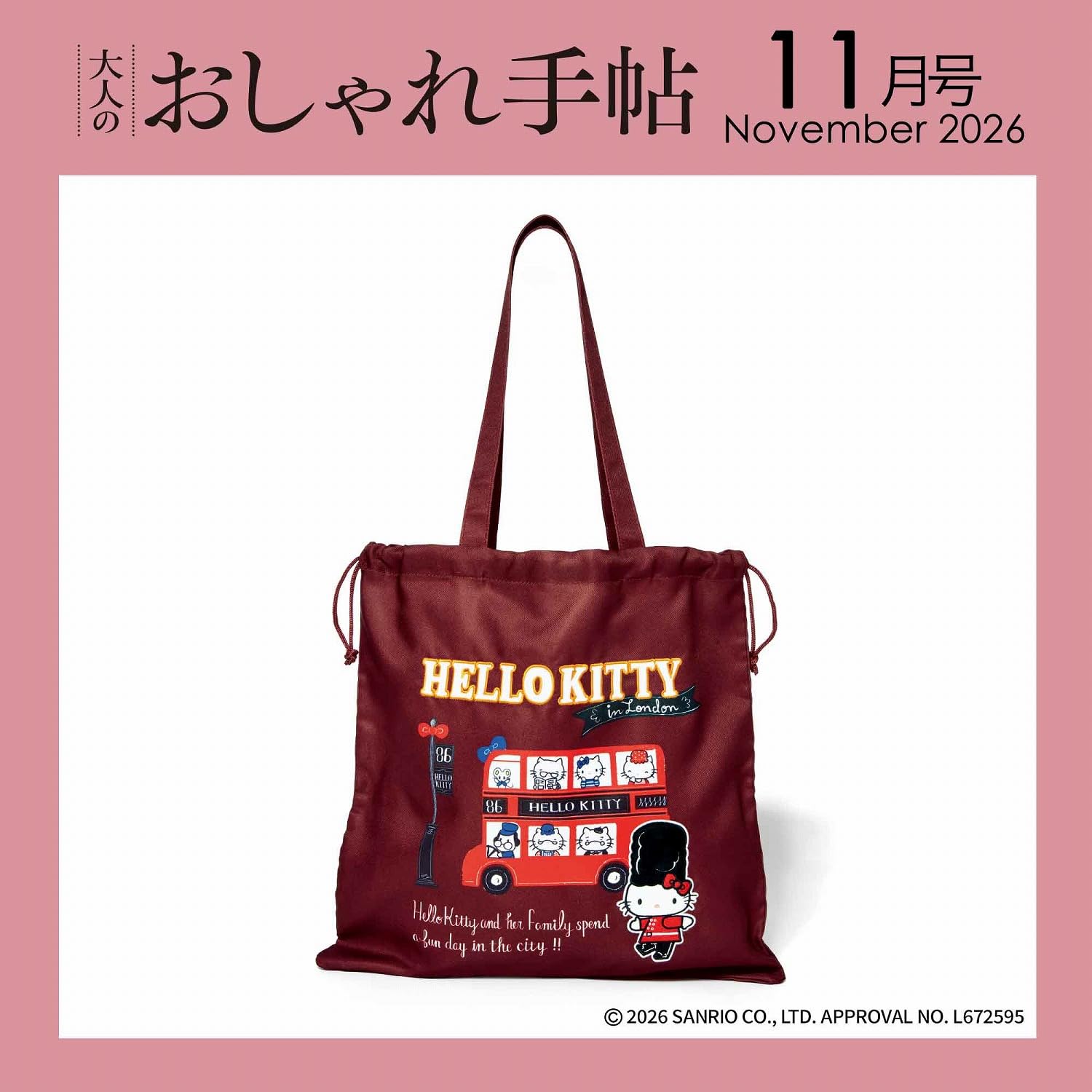 雑誌付録 2026年10月発売日カレンダー