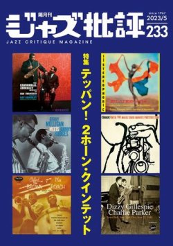 セール！ ジャズ雑誌　JAZZ PERSPECTIVE　13冊セット ジャズ批評 233号