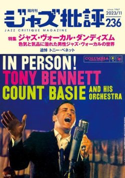 ジャズ批評 236号