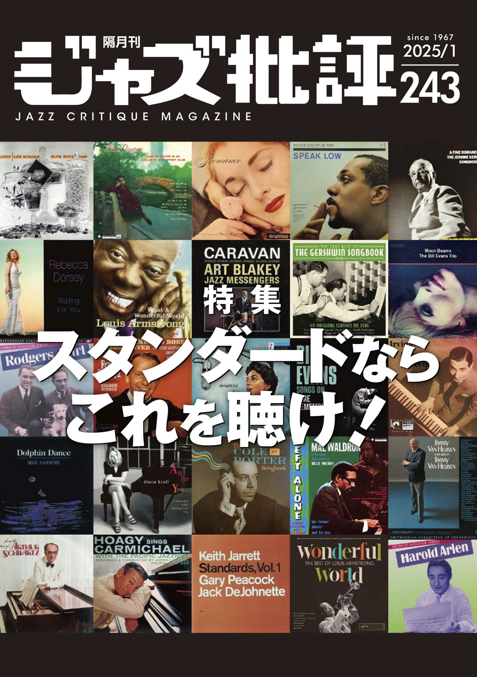 ジャズ批評2025年1月号（No.243)