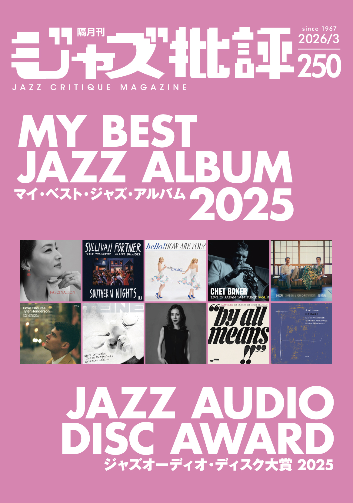 ジャズ批評2026年3月号（No.250)