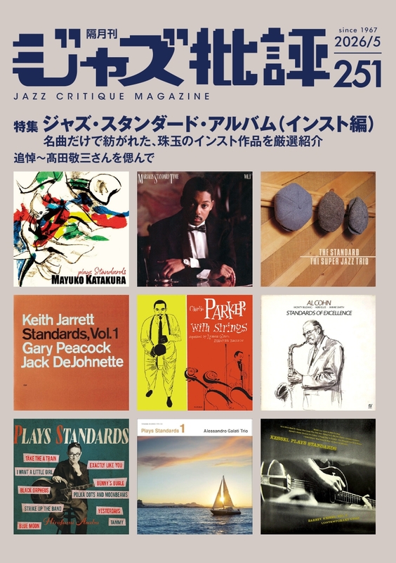 セール！ ジャズ雑誌　JAZZ PERSPECTIVE　13冊セット jazzLife（ジャズライフ） 2025年2月号 (発売日2025年01月15日) | 雑誌